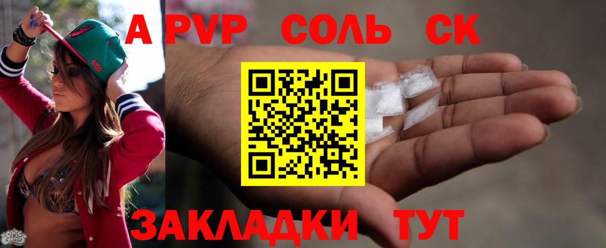 А ПВП Crystall Междуреченск