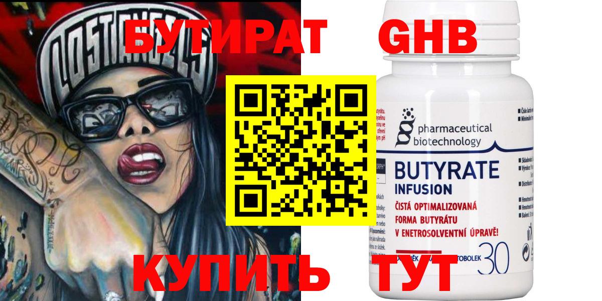 Междуреченск  БУТИРАТ бутик  Вход с VPN 