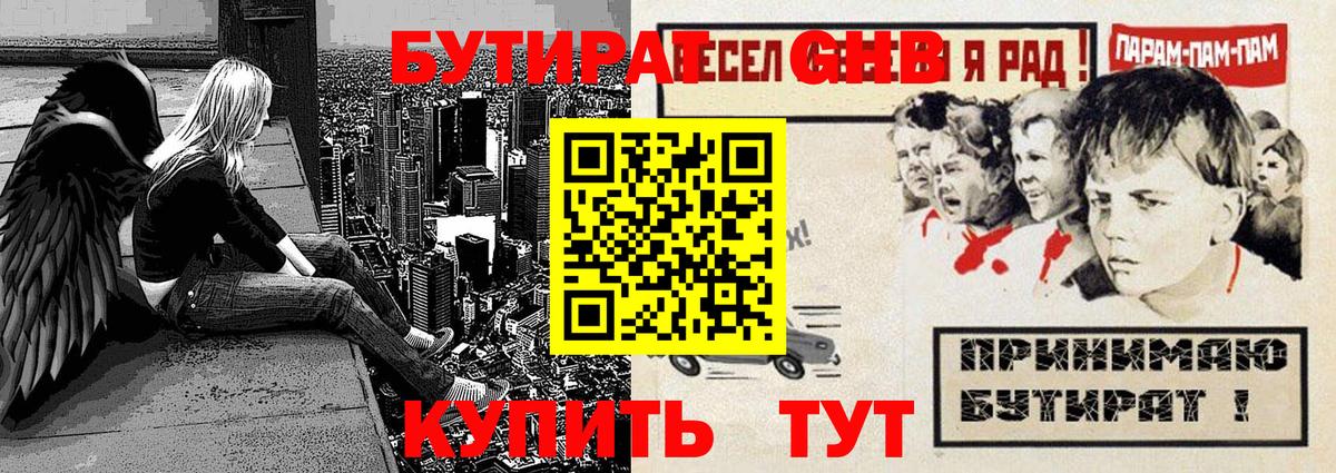БУТИРАТ бутик Междуреченск