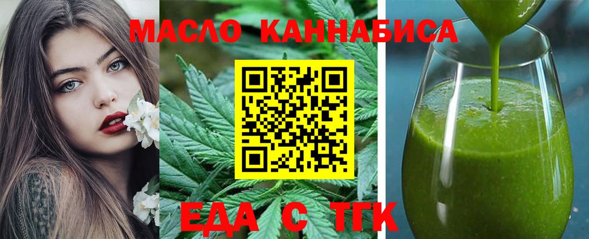 Еда ТГК марихуана  Вход с VPN  Междуреченск 