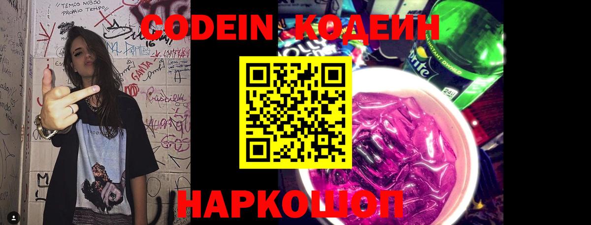 Codein Purple Drank  Вход с VPN  Кодеин Purple Drank  Междуреченск 