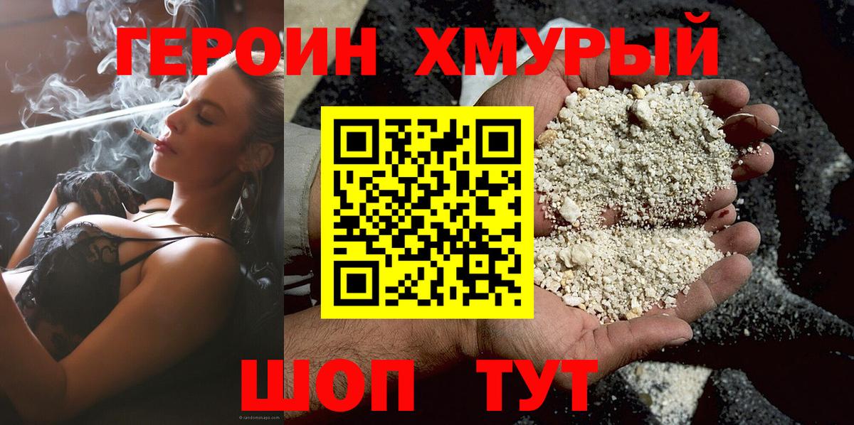 Героин Heroin Междуреченск