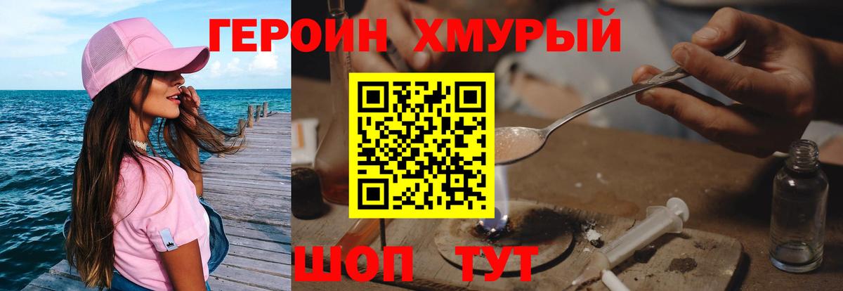 Героин  Героин хмурый  Вход с VPN  Междуреченск 