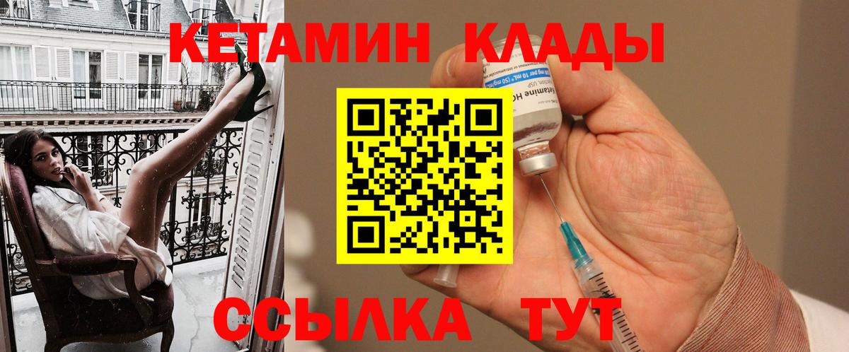 Кетамин VHQ Междуреченск