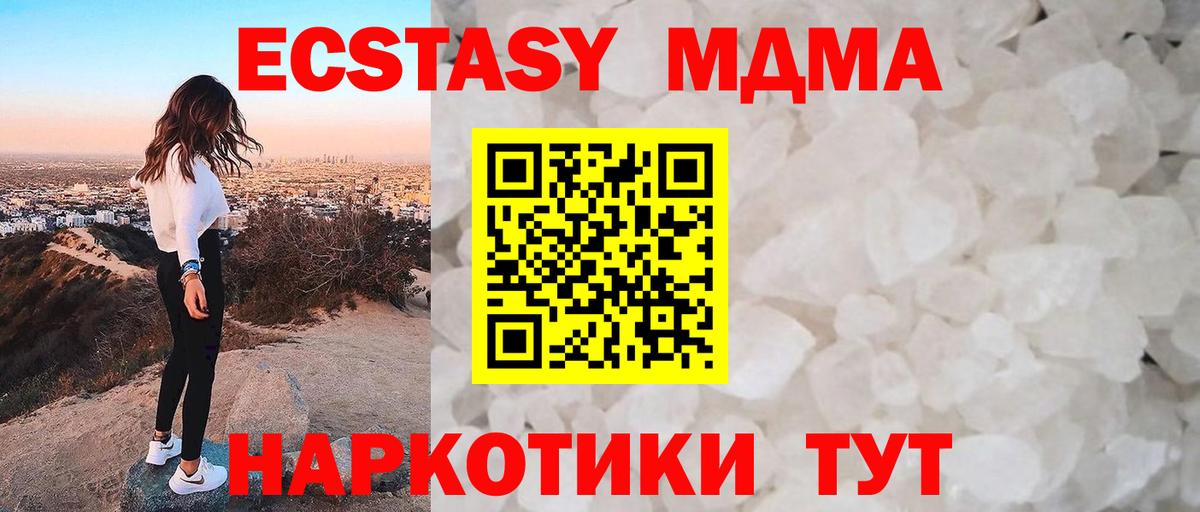 MDMA  МДМА молли  Вход с VPN  MDMA crystal  Междуреченск 
