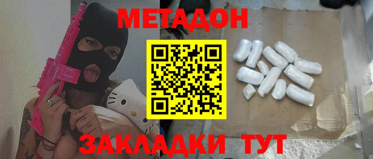 Метадон мёд  Вход с VPN  Междуреченск  Метадон VHQ 